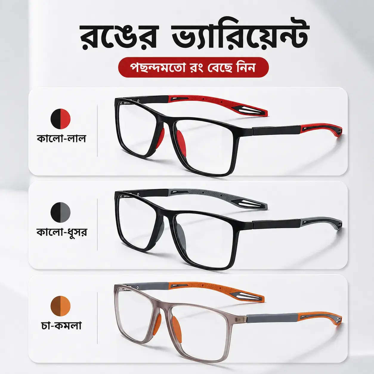 আরামদায়ক অ্যারোফিট গ্লাসের প্রিমিয়াম ফ্রেম